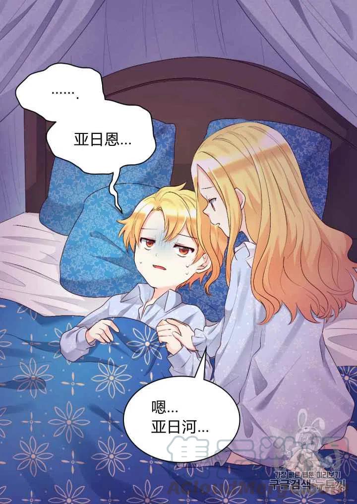 双胞胎的皇室生存计划漫画,第38话1图