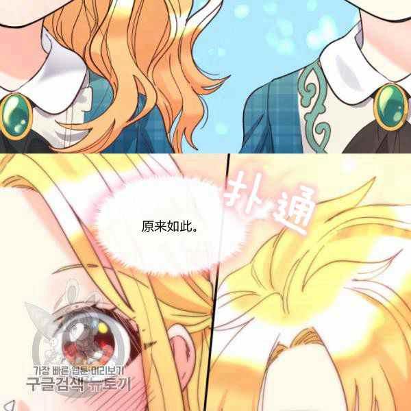 双胞胎的皇室生存计划漫画,第65话2图