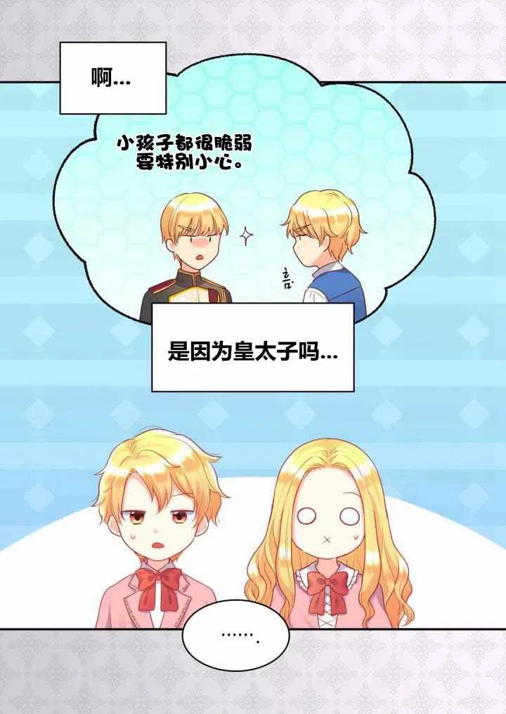 双胞胎的皇室生存计划漫画,第24话1图