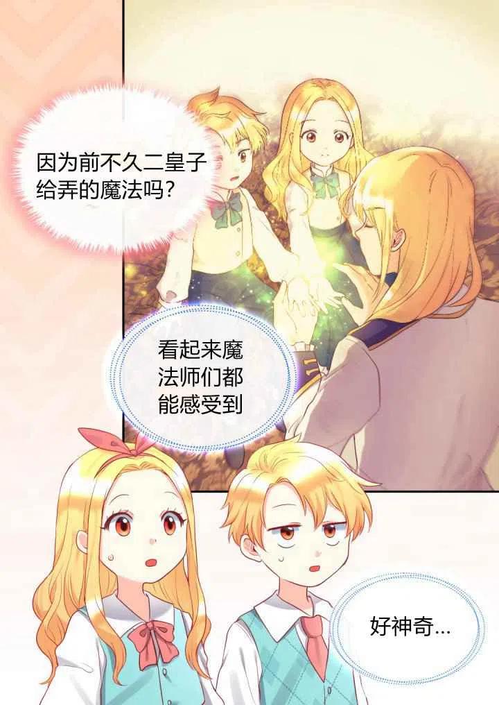 双胞胎的皇室生存计划漫画,第26话2图