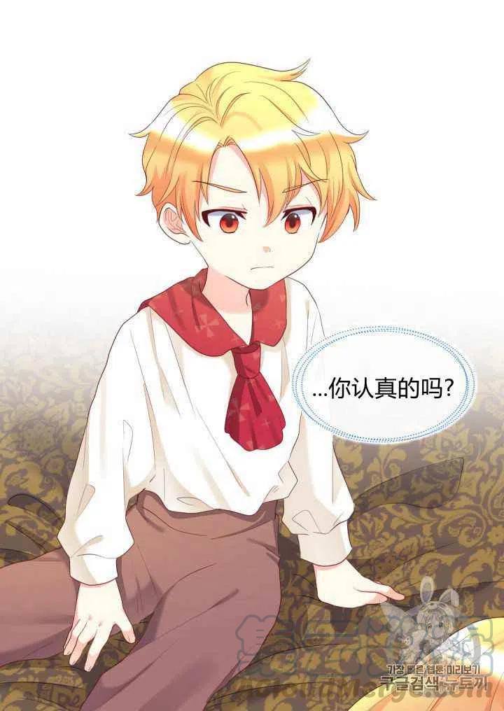 双胞胎的皇室生存计划漫画,第31话2图