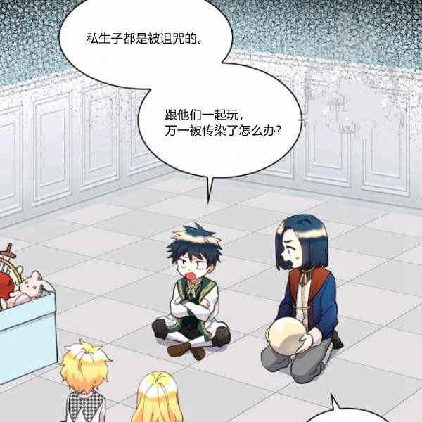 双胞胎的皇室生存计划漫画,第63话2图