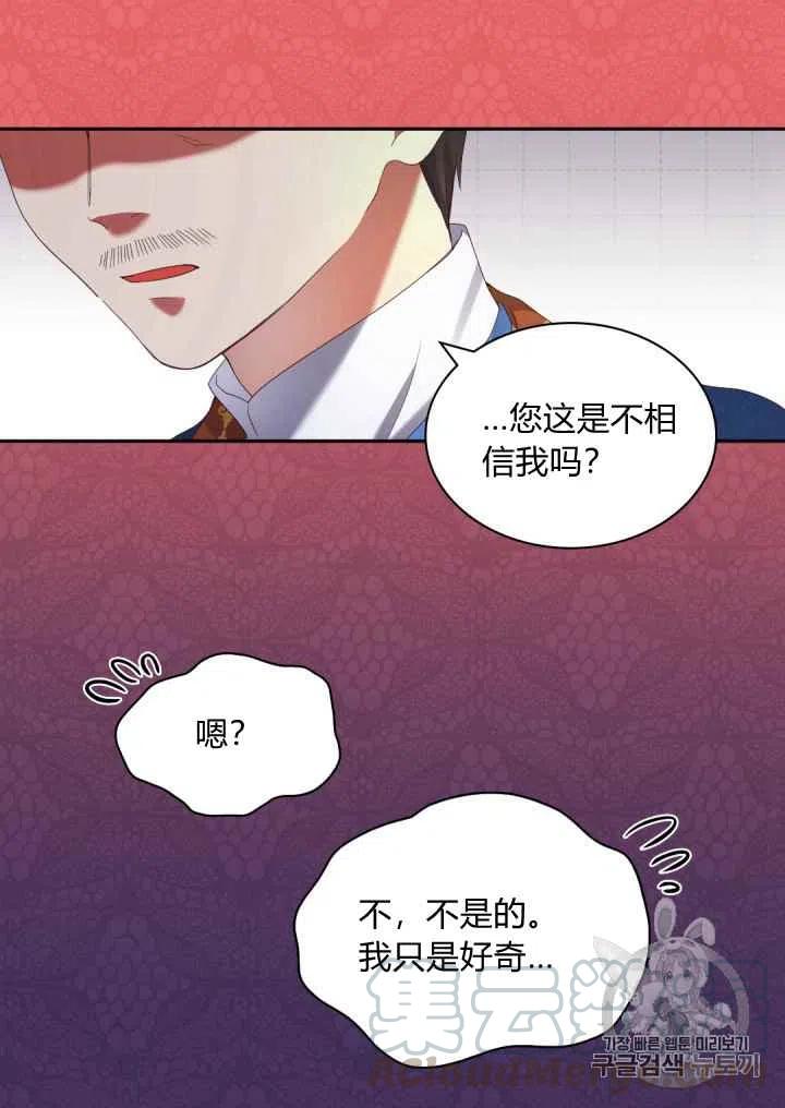 双胞胎的皇室生存计划漫画,第40话2图