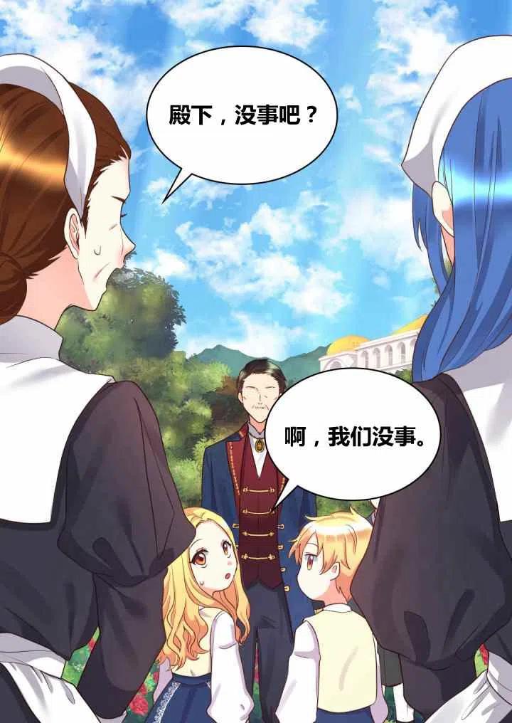 双胞胎的皇室生存计划漫画,第24话1图