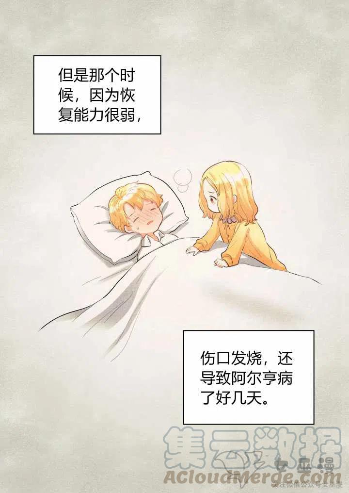 双胞胎的皇室生存计划漫画,第6话2图