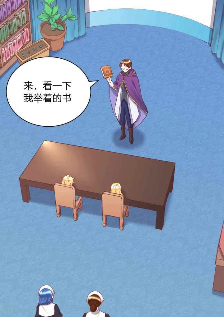 双胞胎的皇室生存计划漫画,第26话2图