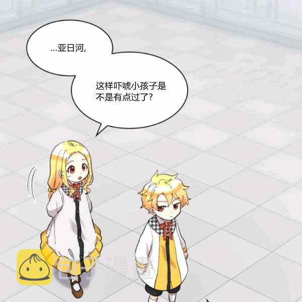 双胞胎的皇室生存计划漫画,第63话1图