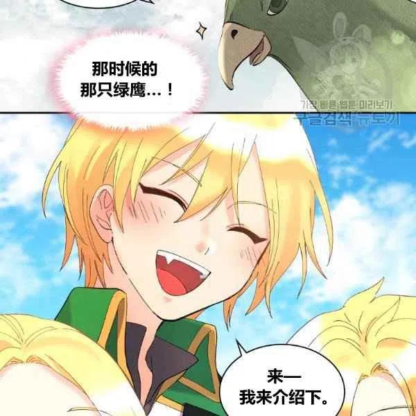 双胞胎的皇室生存计划漫画,第59话2图