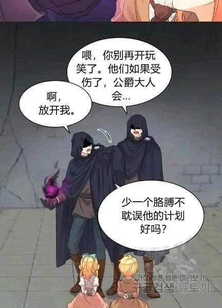双胞胎的皇室生存计划漫画,第48话2图