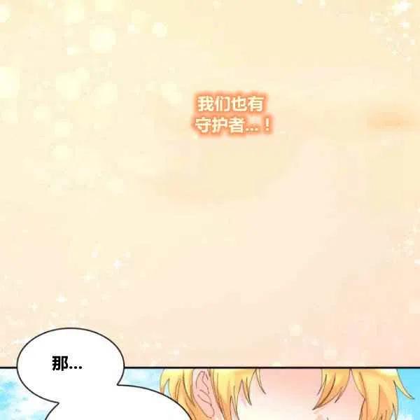 双胞胎的皇室生存计划漫画,第59话2图
