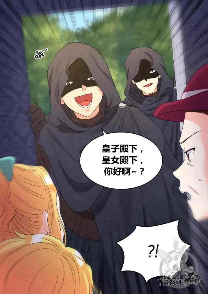 双胞胎的皇室生存计划漫画,第44话1图