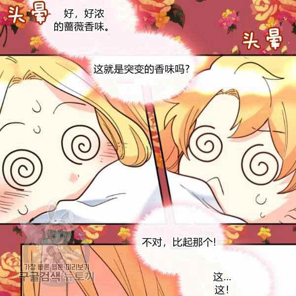 双胞胎的皇室生存计划漫画,第66话671图