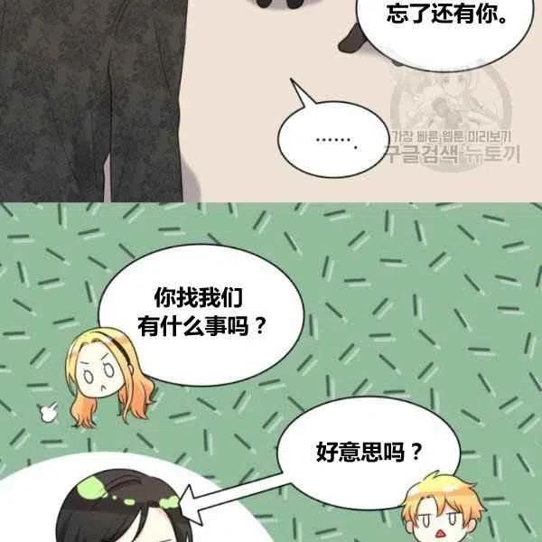 双胞胎的皇室生存计划漫画,第57话2图