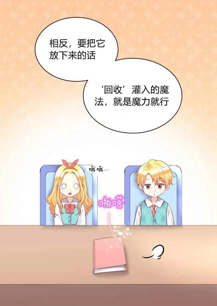 双胞胎的皇室生存计划漫画,第26话1图