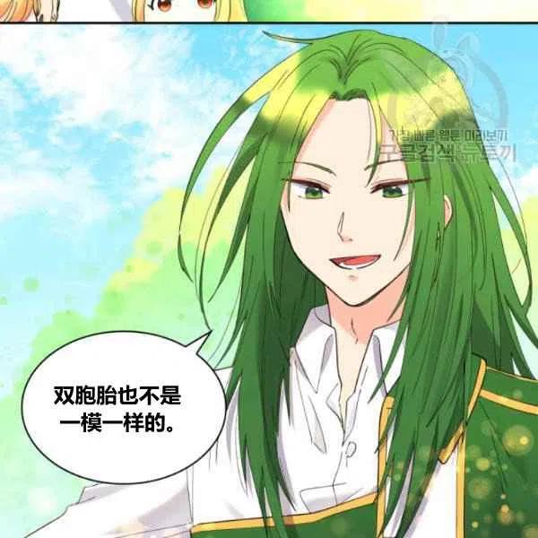 双胞胎的皇室生存计划漫画,第59话1图
