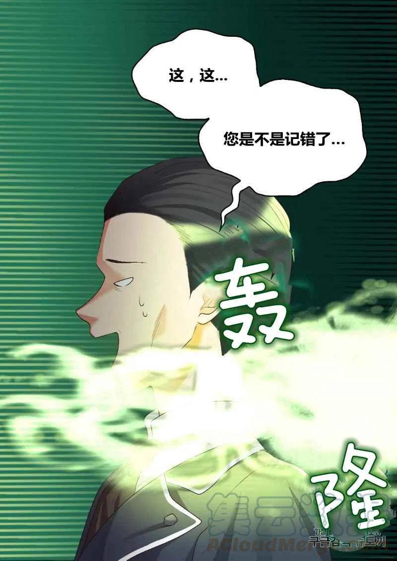 双胞胎的皇室生存计划漫画,第35话2图