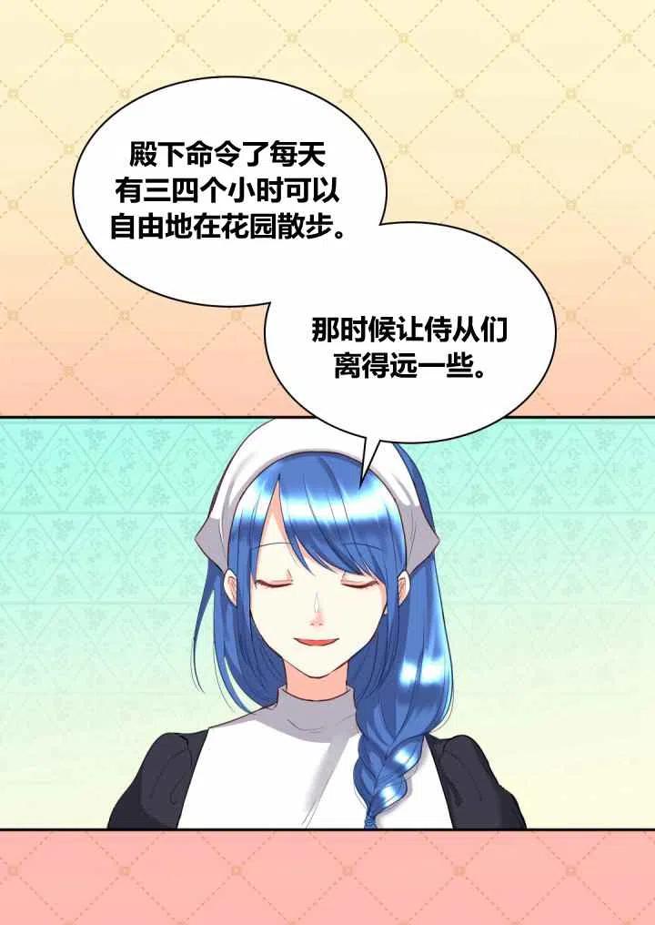 双胞胎的皇室生存计划漫画,第24话2图