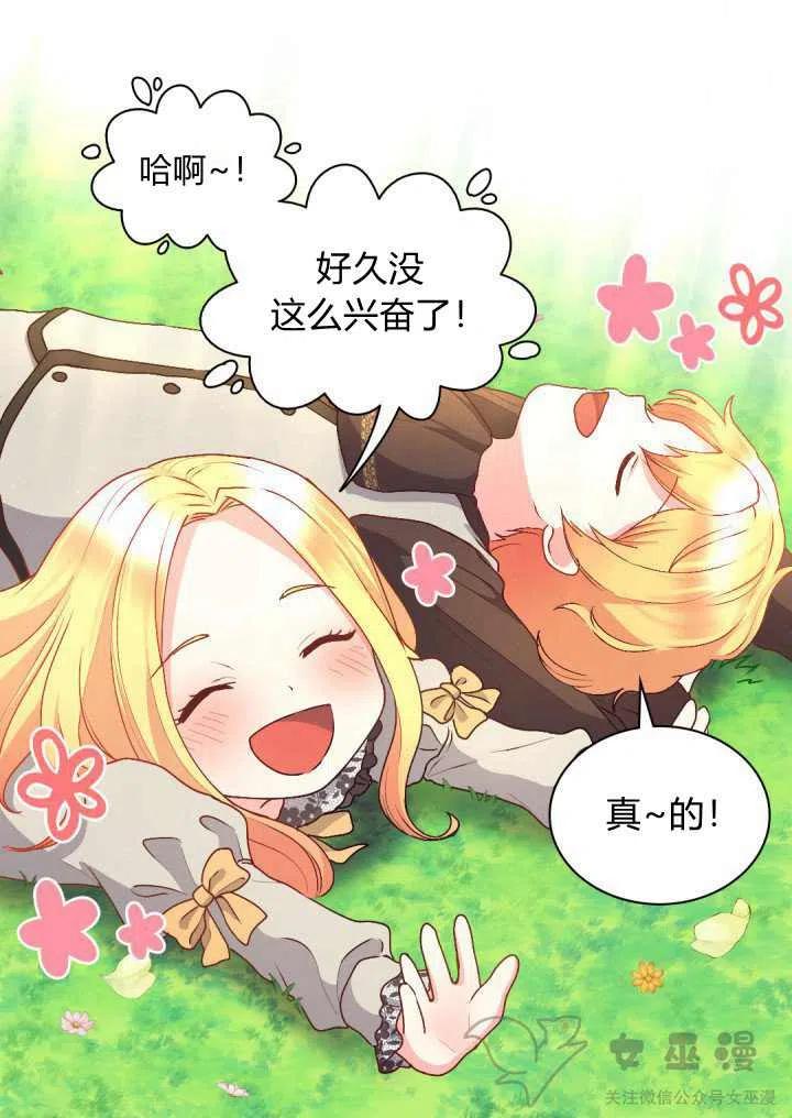 双胞胎的皇室生存计划漫画,第10话2图