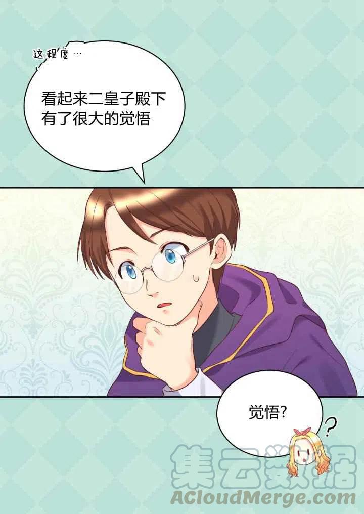 双胞胎的皇室生存计划漫画,第26话2图