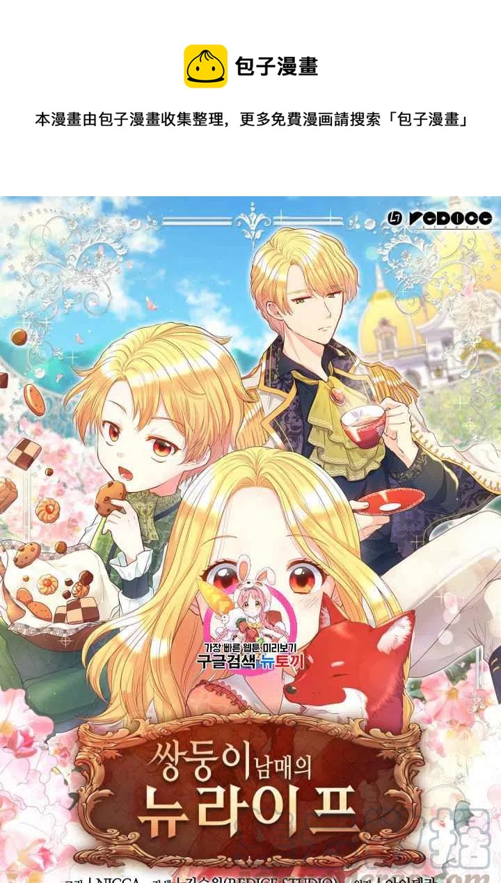 双胞胎的皇室生存计划漫画,第35话1图