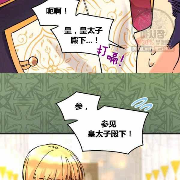 双胞胎的皇室生存计划漫画,第67话2图