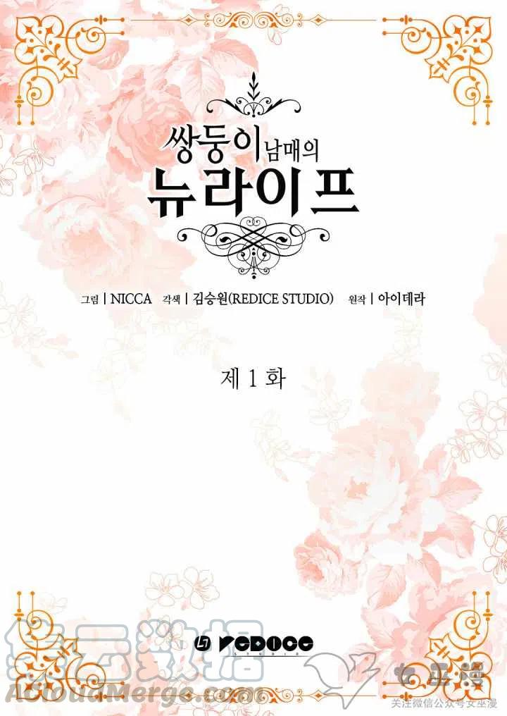 双胞胎的皇室生存计划漫画,第1话2图