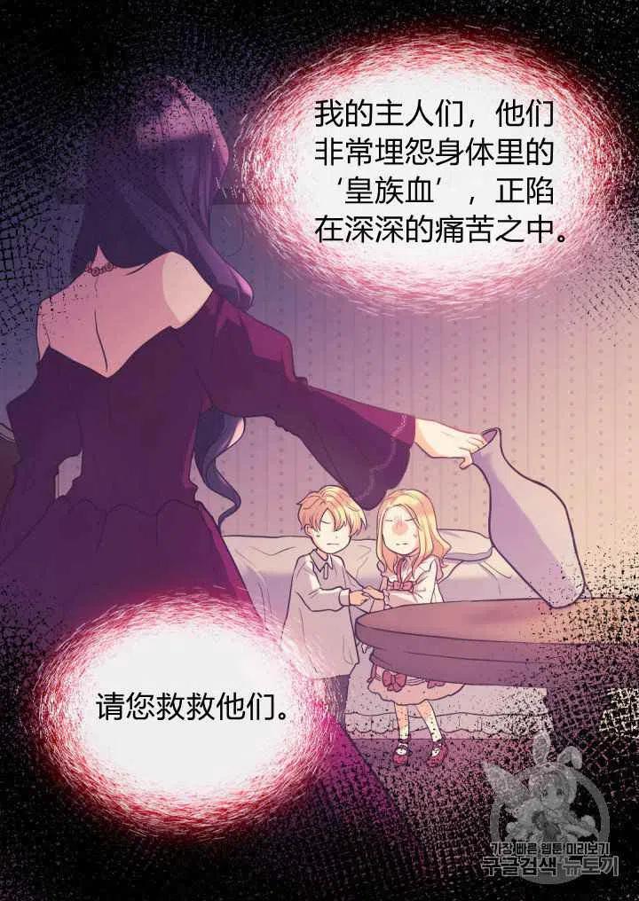双胞胎的皇室生存计划漫画,第33话2图