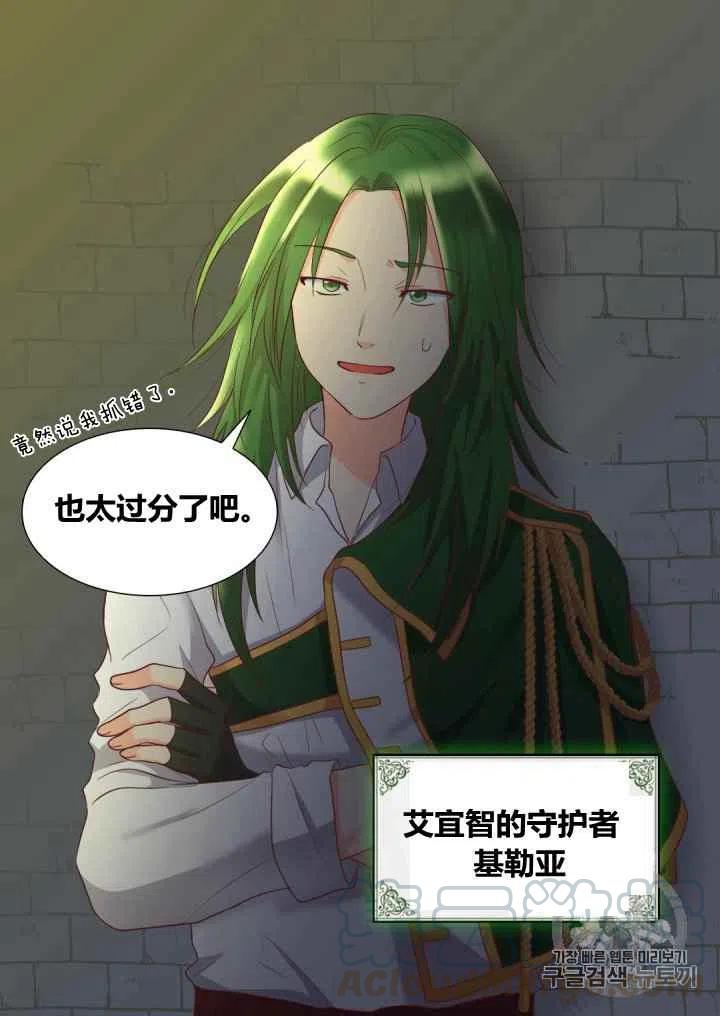 双胞胎的皇室生存计划漫画,第27话1图