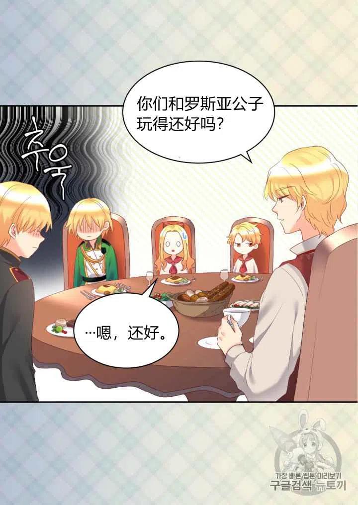 双胞胎的皇室生存计划漫画,第28话1图