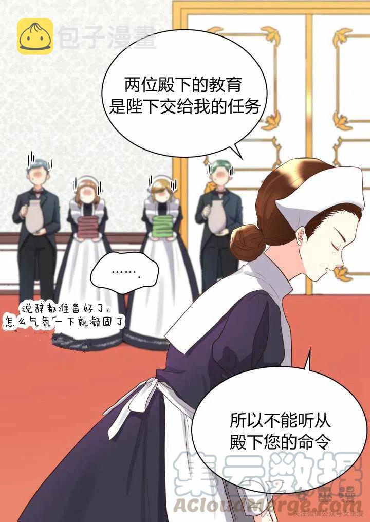 双胞胎的皇室生存计划漫画,第13话2图
