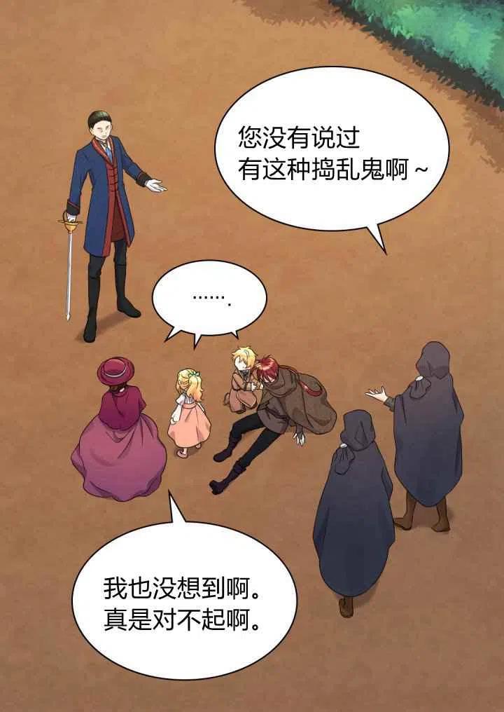 双胞胎的皇室生存计划漫画,第45话2图
