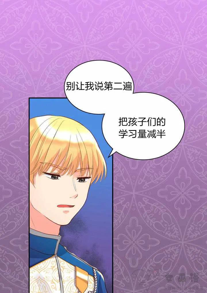 双胞胎的皇室生存计划漫画,第13话2图