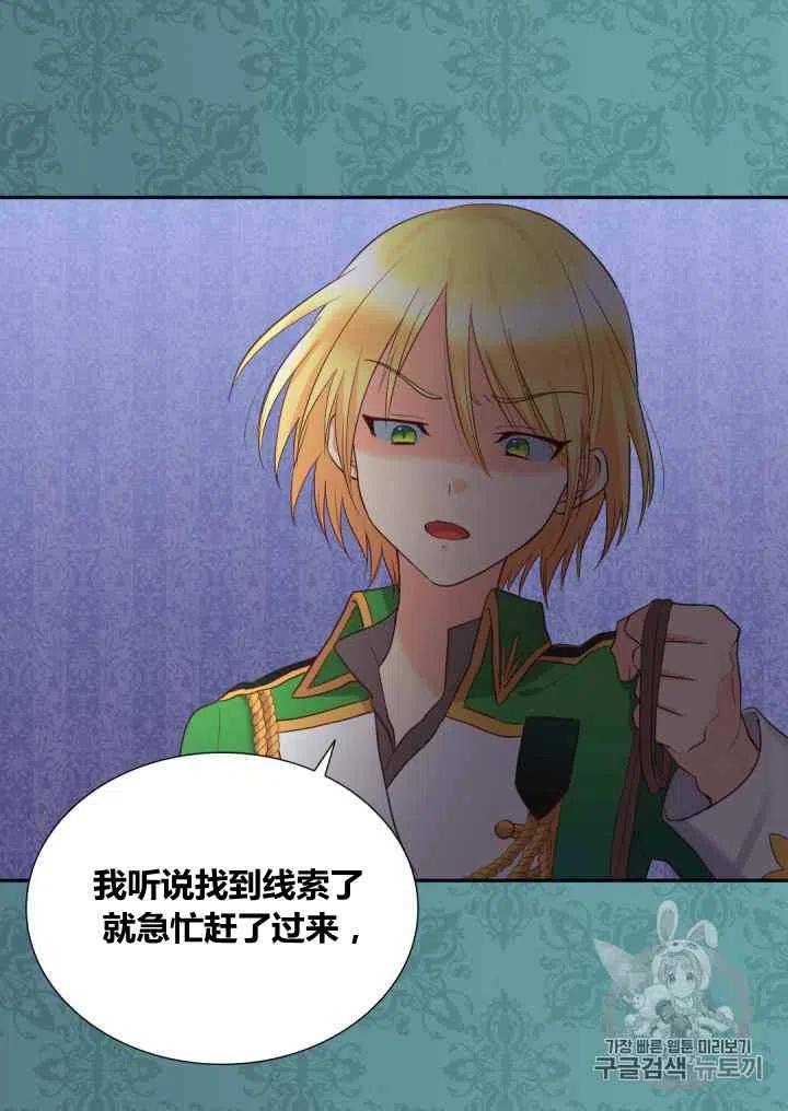双胞胎的皇室生存计划漫画,第27话1图