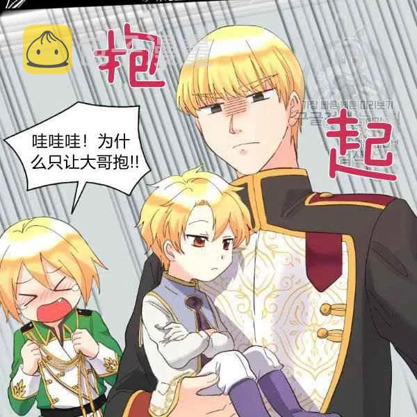 双胞胎的皇室生存计划漫画,第58话2图