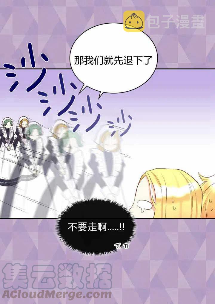 双胞胎的皇室生存计划漫画,第15话1图