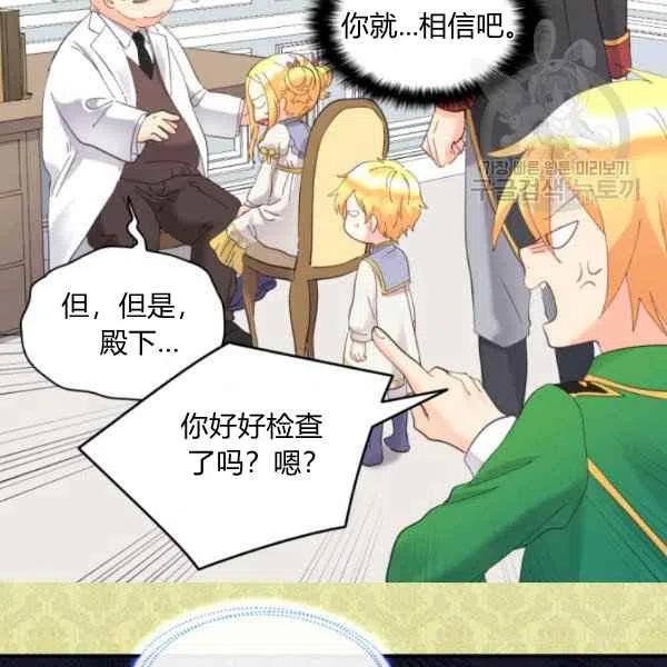 双胞胎的皇室生存计划漫画,第58话2图