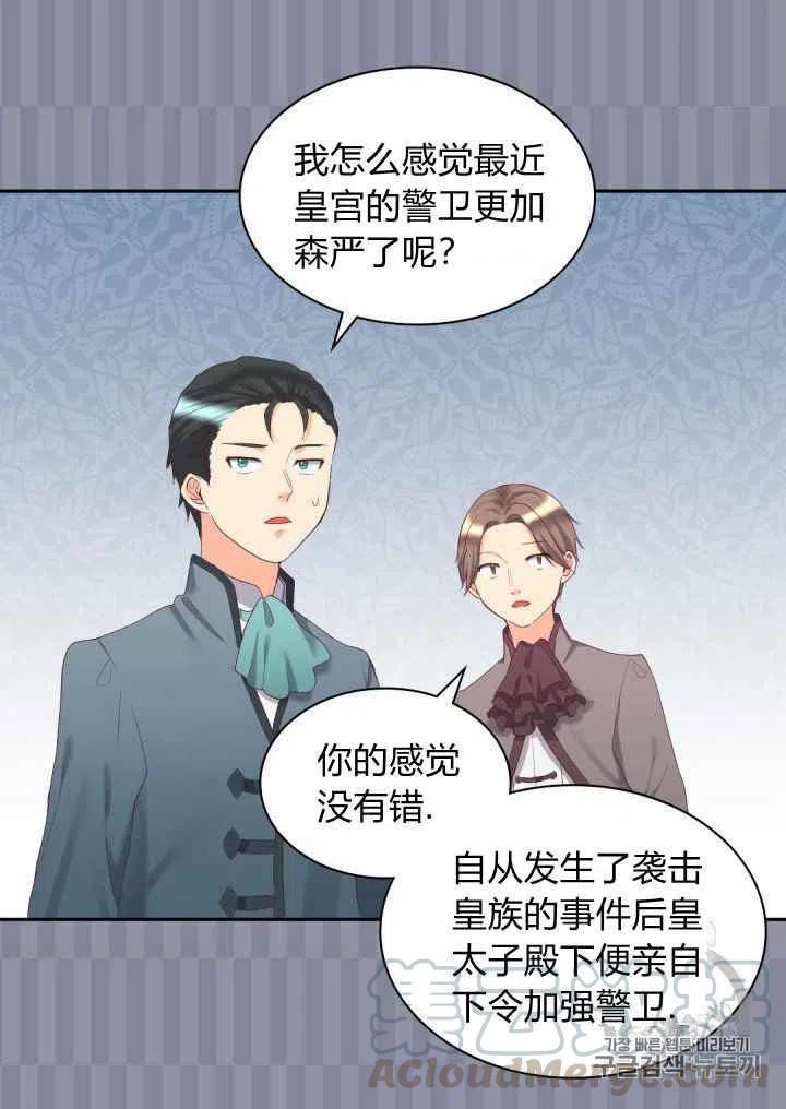 双胞胎的皇室生存计划漫画,第29话2图