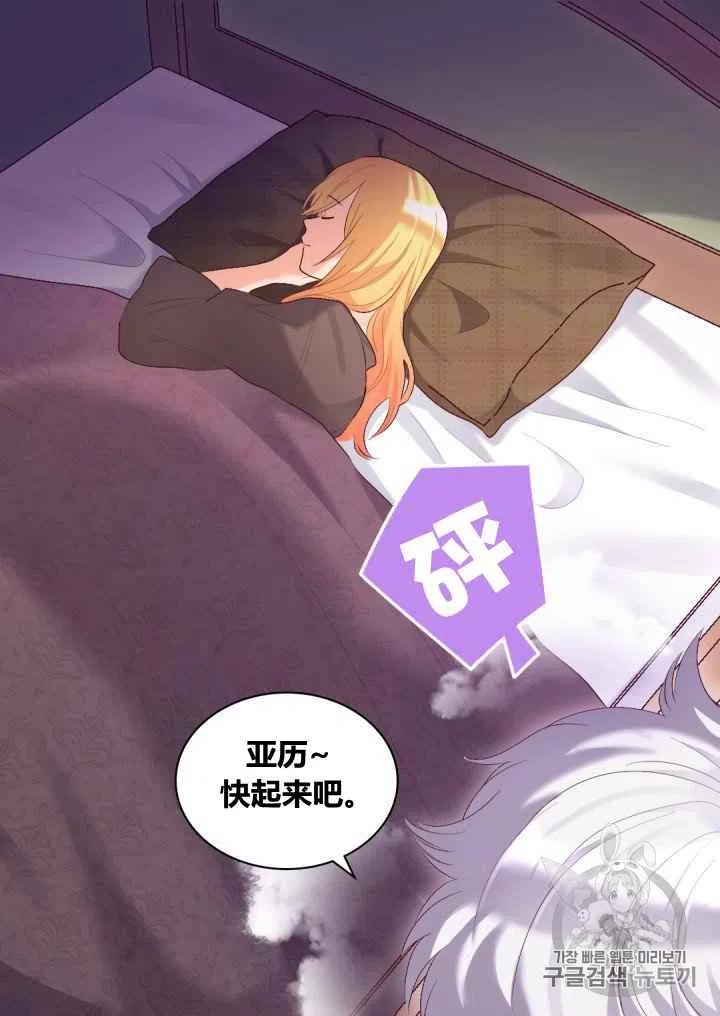 双胞胎的皇室生存计划漫画,第37话2图