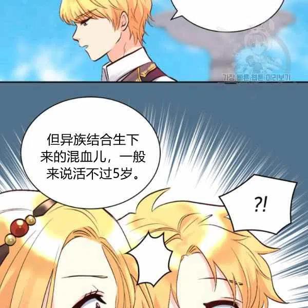 双胞胎的皇室生存计划漫画,第56话2图