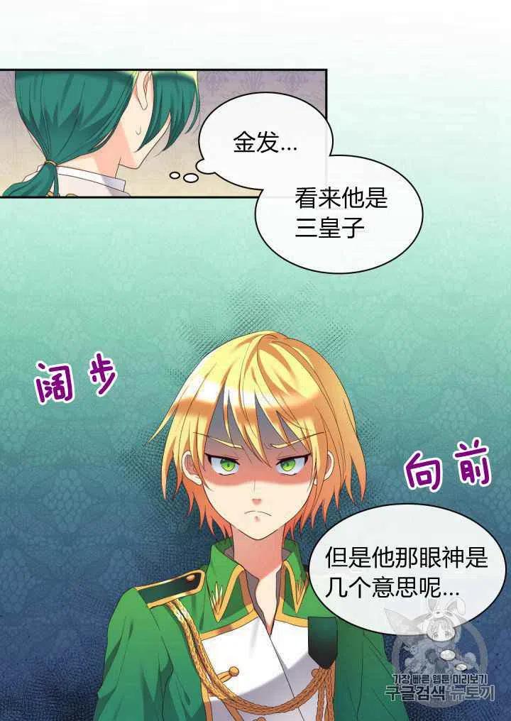 双胞胎的皇室生存计划漫画,第39话2图