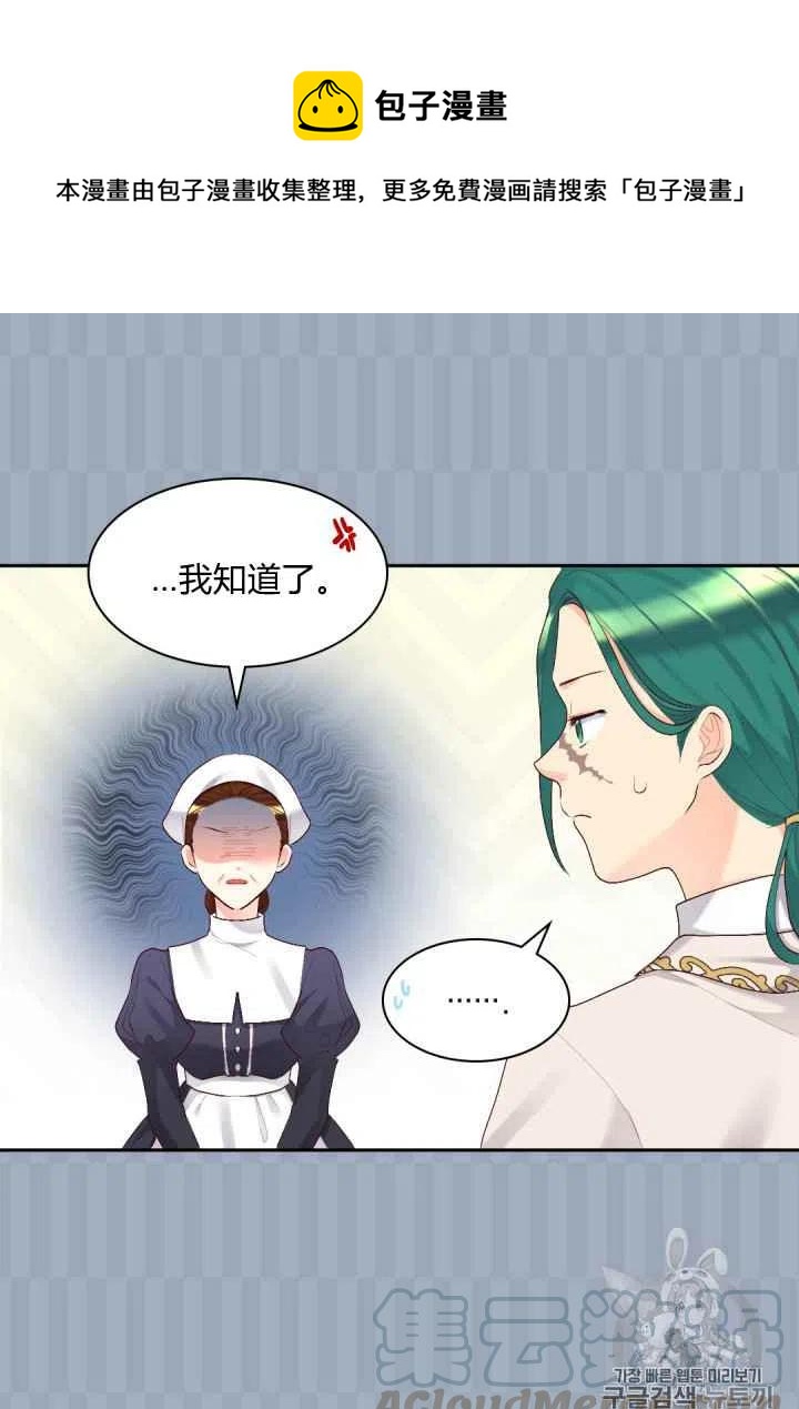 双胞胎的皇室生存计划漫画,第38话1图