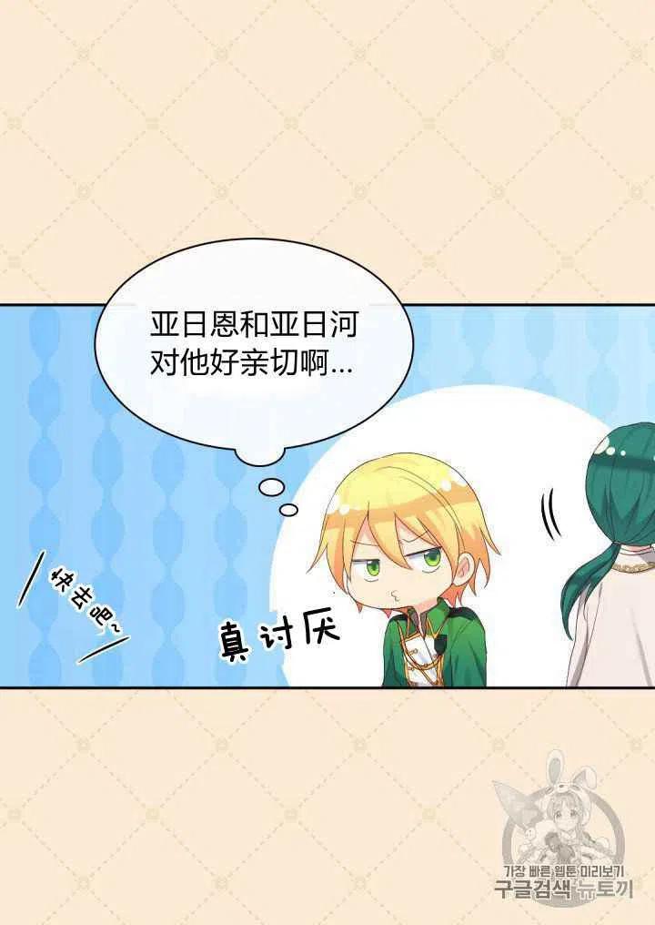 双胞胎的皇室生存计划漫画,第39话2图