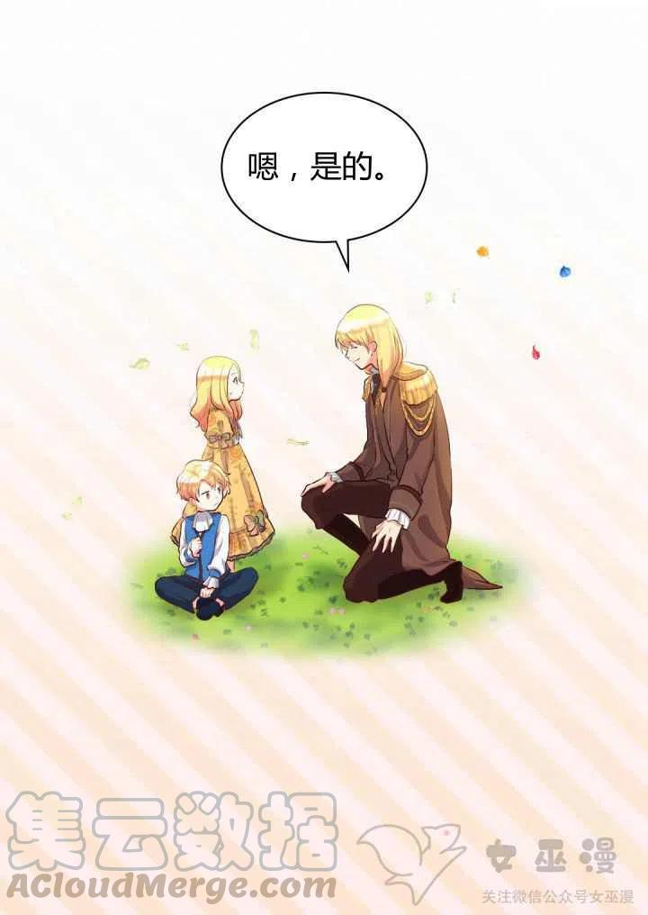 双胞胎的皇室生存计划漫画,第9话1图