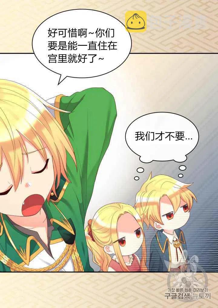 双胞胎的皇室生存计划漫画,第39话2图