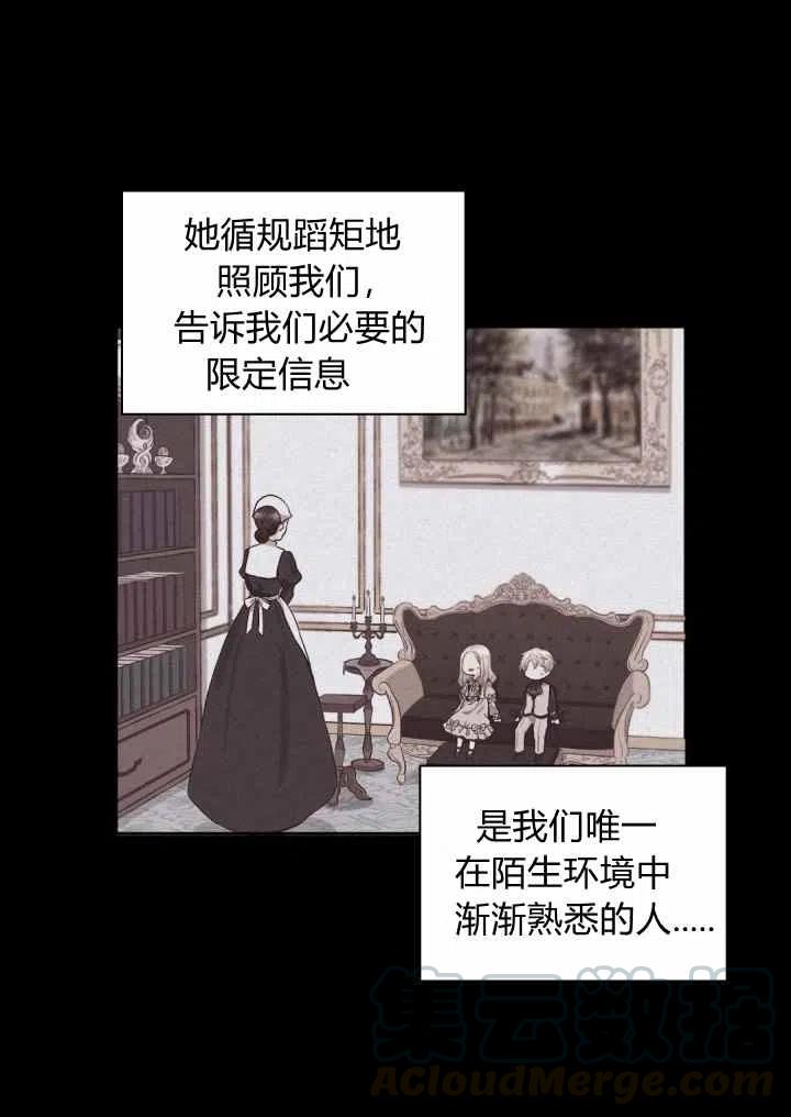 双胞胎的皇室生存计划漫画,第18话2图