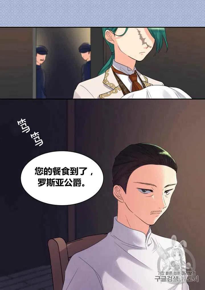 双胞胎的皇室生存计划漫画,第43话2图