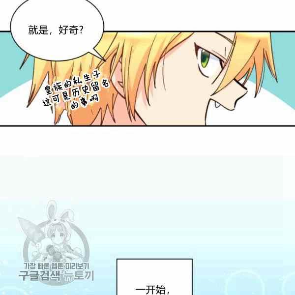 双胞胎的皇室生存计划漫画,第66话671图