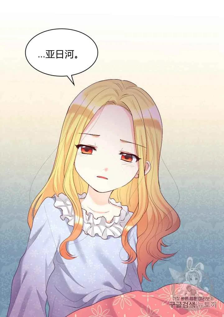 双胞胎的皇室生存计划漫画,第38话1图