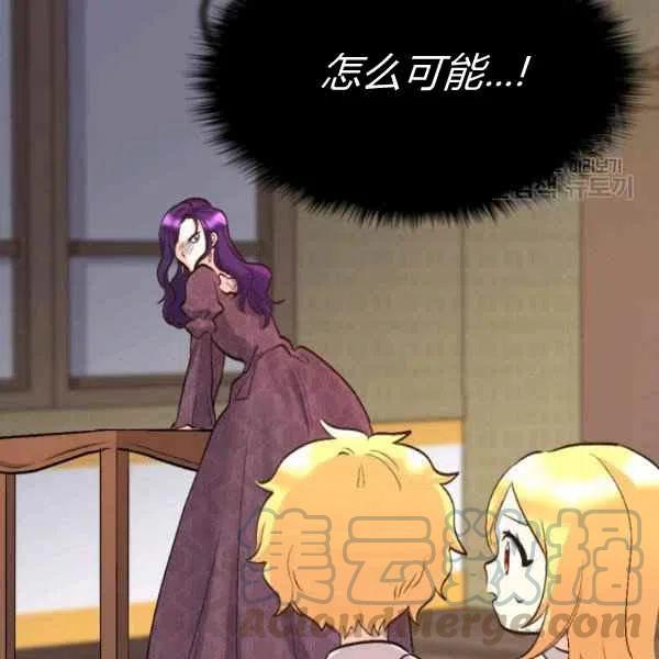 双胞胎的皇室生存计划漫画,第56话2图