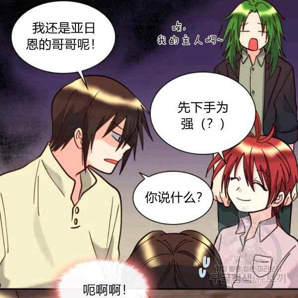 双胞胎的皇室生存计划漫画,第69话1图